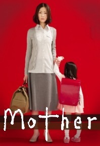  (Mother, 2010)