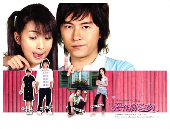 악작극지문 (惡作劇之吻, 2005) 포스터